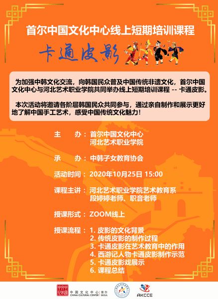創意手工，妙趣橫生 首爾中國文化中心線上培訓開啟數字文創新體驗
