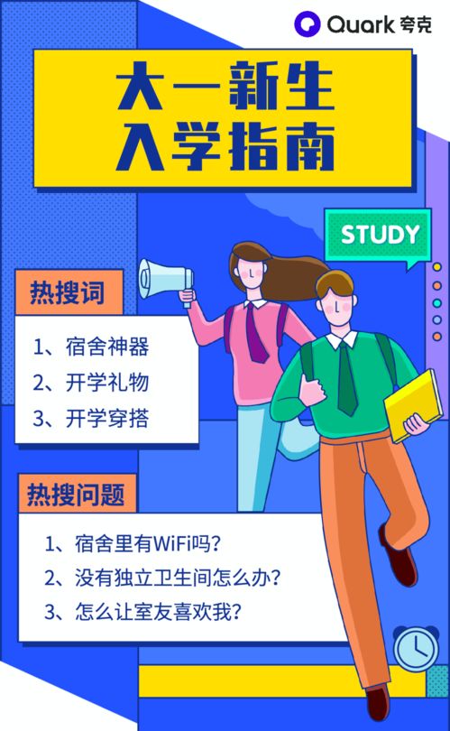 搜宿舍神器，用AI云筆記 夸克App以數字文創賦能大學新生入學新體驗